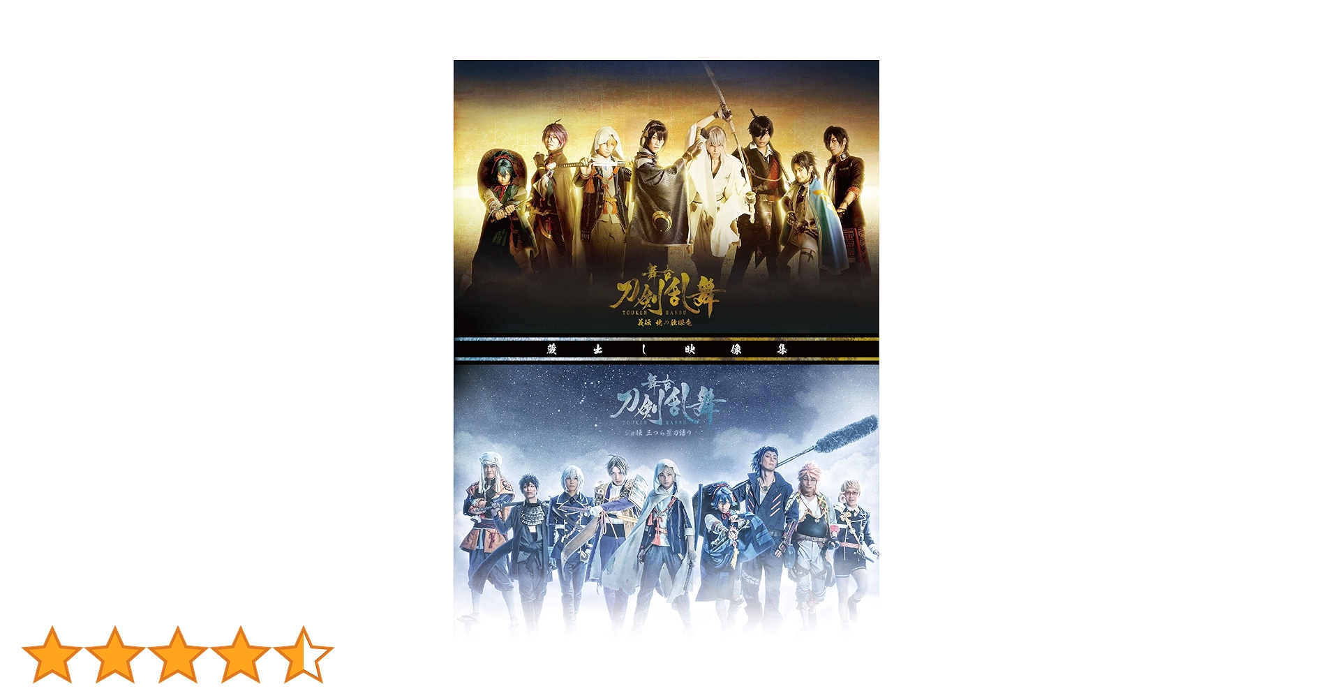 舞台 刀剣乱舞 蔵出し映像集-義伝 暁の独眼竜/ジョ伝 三つら星刀語り篇- Amazon.co.jp: 舞台『刀剣乱舞』蔵出し映像集 ―義伝 暁の独眼竜
